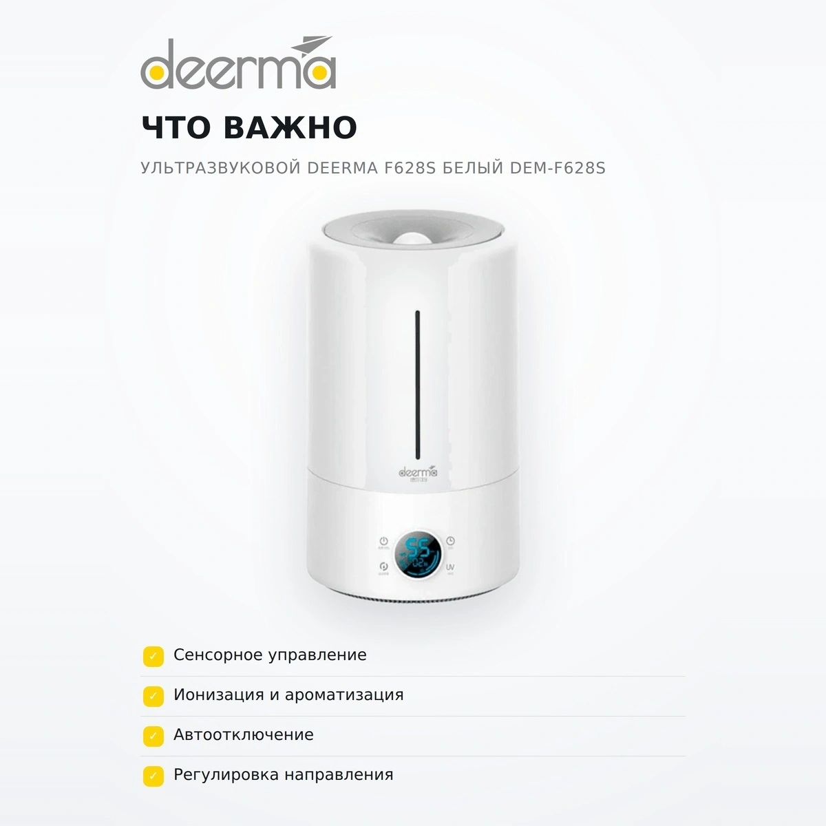 Увлажнитель воздуха ультразвуковой Deerma F628S Белый DEM-F628S - фото 6