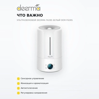Увлажнитель воздуха ультразвуковой Deerma F628S Белый DEM-F628S