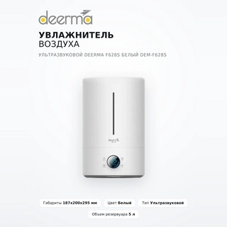 Увлажнитель воздуха ультразвуковой Deerma F628S Белый DEM-F628S - фото 4