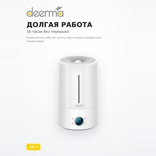 Увлажнитель воздуха ультразвуковой Deerma F628S Белый DEM-F628S - фото 5