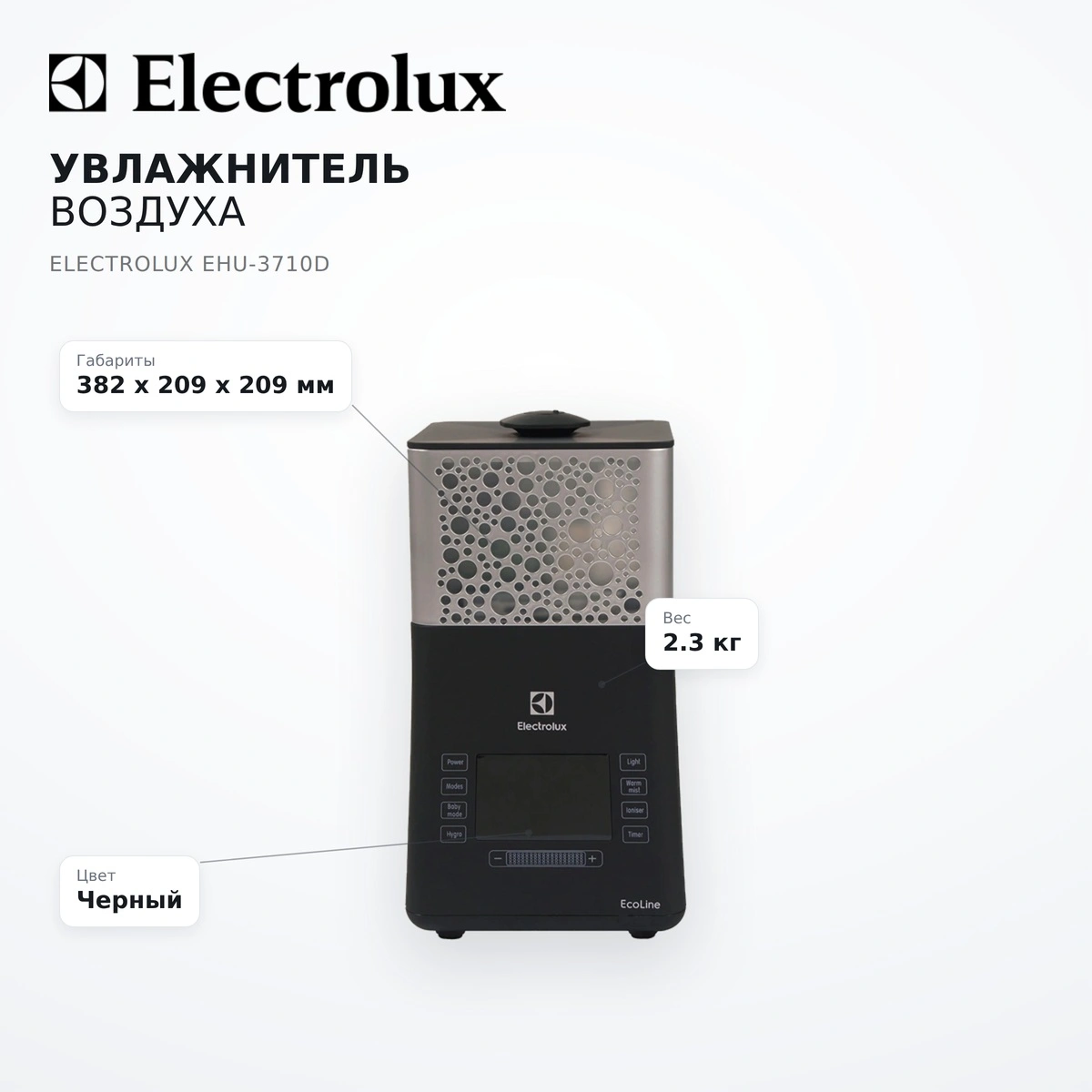 Увлажнитель воздуха Electrolux EHU-3710D - фото 7