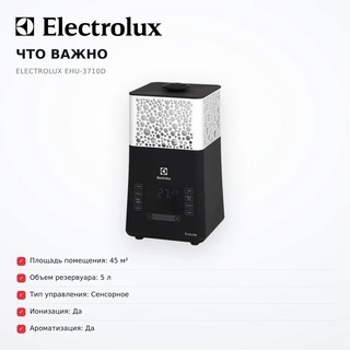 Увлажнитель воздуха Electrolux EHU-3710D - фото 6