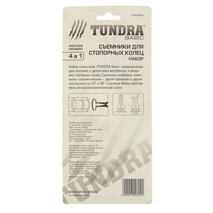 Набор съемников TUNDRA basic для стопорных колец, 150 мм, 4 предмета 