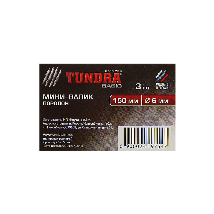 Мини-валик TUNDRA basic, поролон, 150 мм, ручка d=6 мм, D=15 мм, 2 запасных шубки 