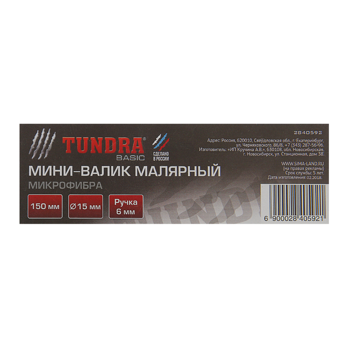 Мини-валик TUNDRA basic, микрофибра, 150 мм, ручка d=6 мм, D=15 мм, ворс 9 мм 
