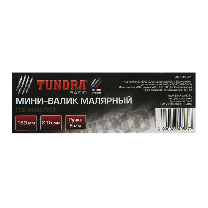 Мини-валик TUNDRA basic, полиакрил, 150 мм, ручка d=6 мм, D=15 мм, ворс 12 мм, зеленый 