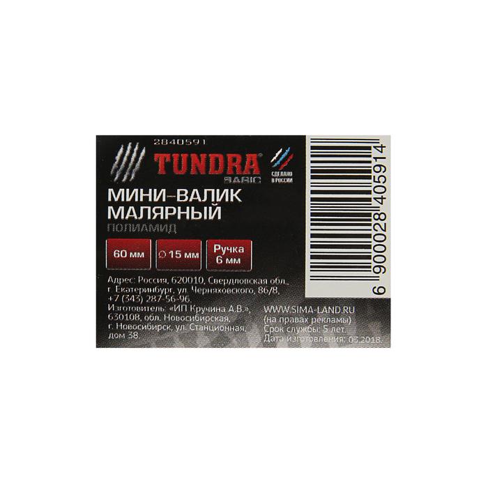 Мини-валик TUNDRA basic, полиамид, 60 мм, ручка d=6 мм, D=15 мм, ворс 10.5 мм 