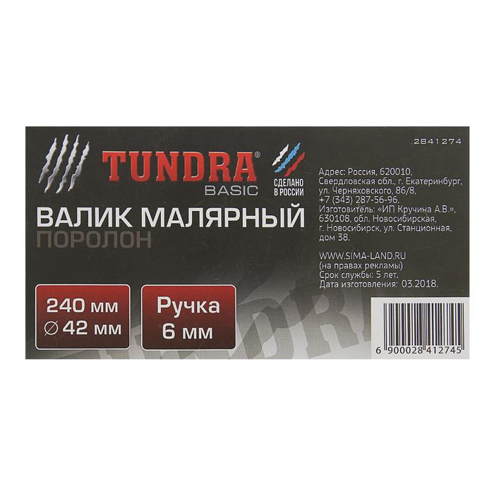 Валик TUNDRA basic, поролон, 240 мм, ручка d=6 мм, D=42 мм 