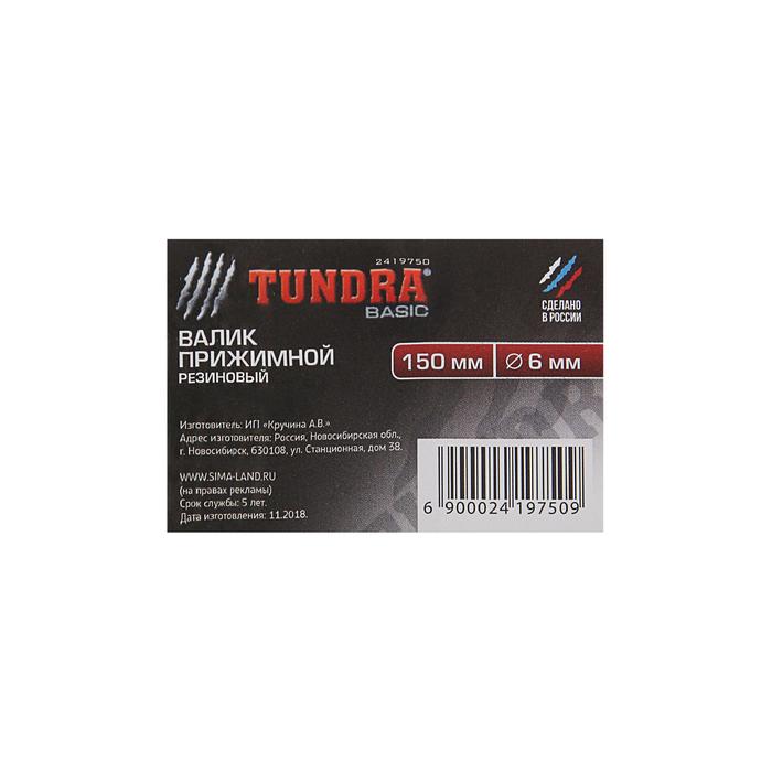 Валик прижимной TUNDRA basic, резина, 150 мм, ручка d=6 мм 