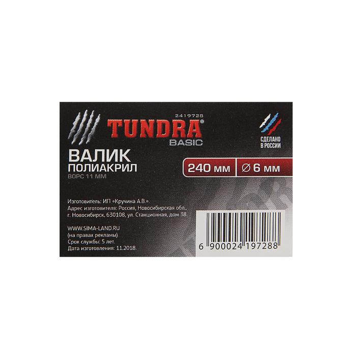 Валик TUNDRA basic, полиакрил, 240 мм, ручка d=6 мм, D=42 мм, ворс 11 мм, синяя нить 