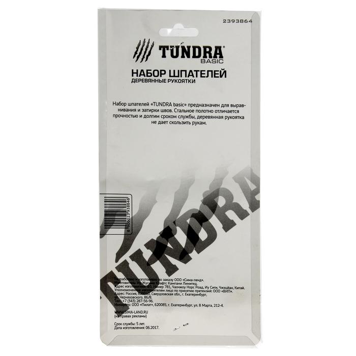 Набор шпателей TUNDRA basic, 3 шт., 25-50-80 мм, сталь, ручка дерево 