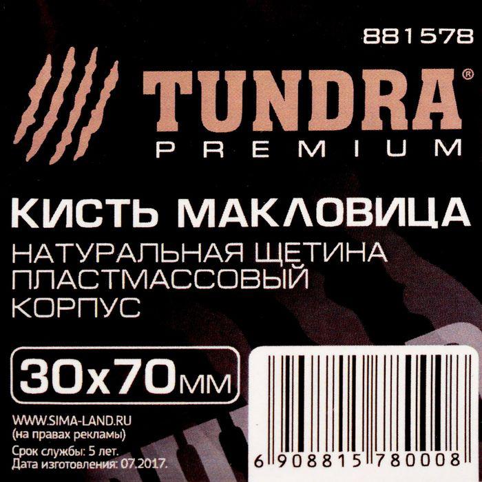 Кисть-макловица TUNDRA Premium, 30х70 мм, ручка пластик, натуральная щетина 