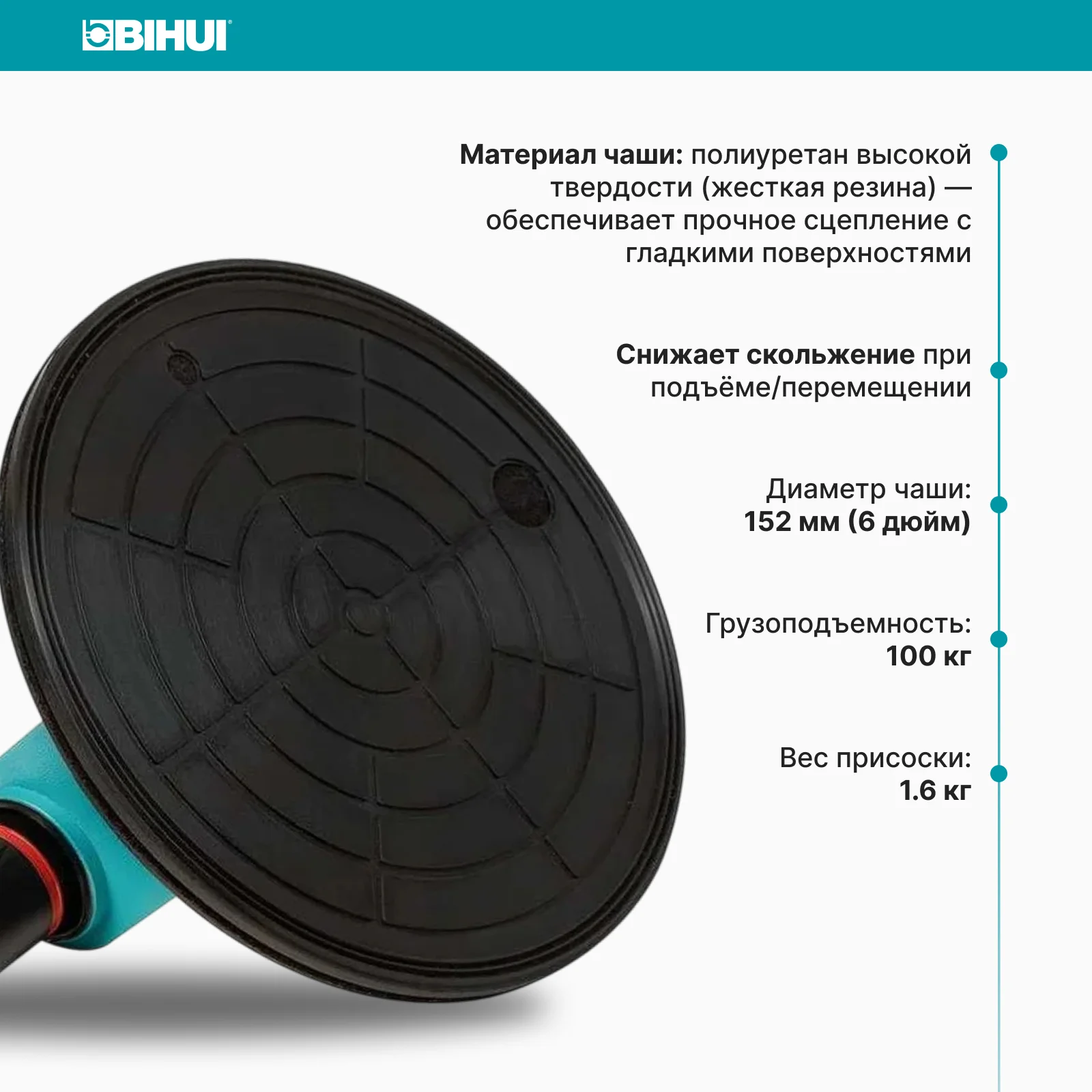 Присоска для плитки BIHUI SCVG6 - фото 11