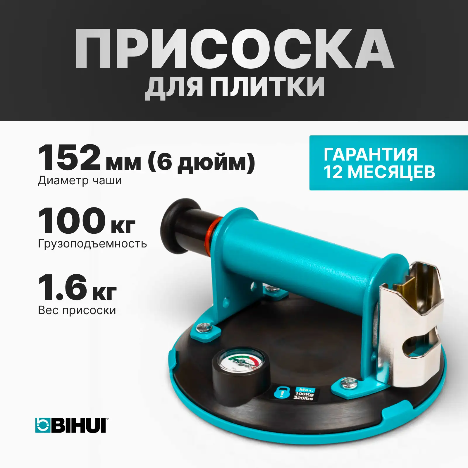 Присоска для плитки BIHUI SCVG6 - фото 9