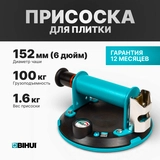 Присоска для плитки BIHUI SCVG6 - фото 9