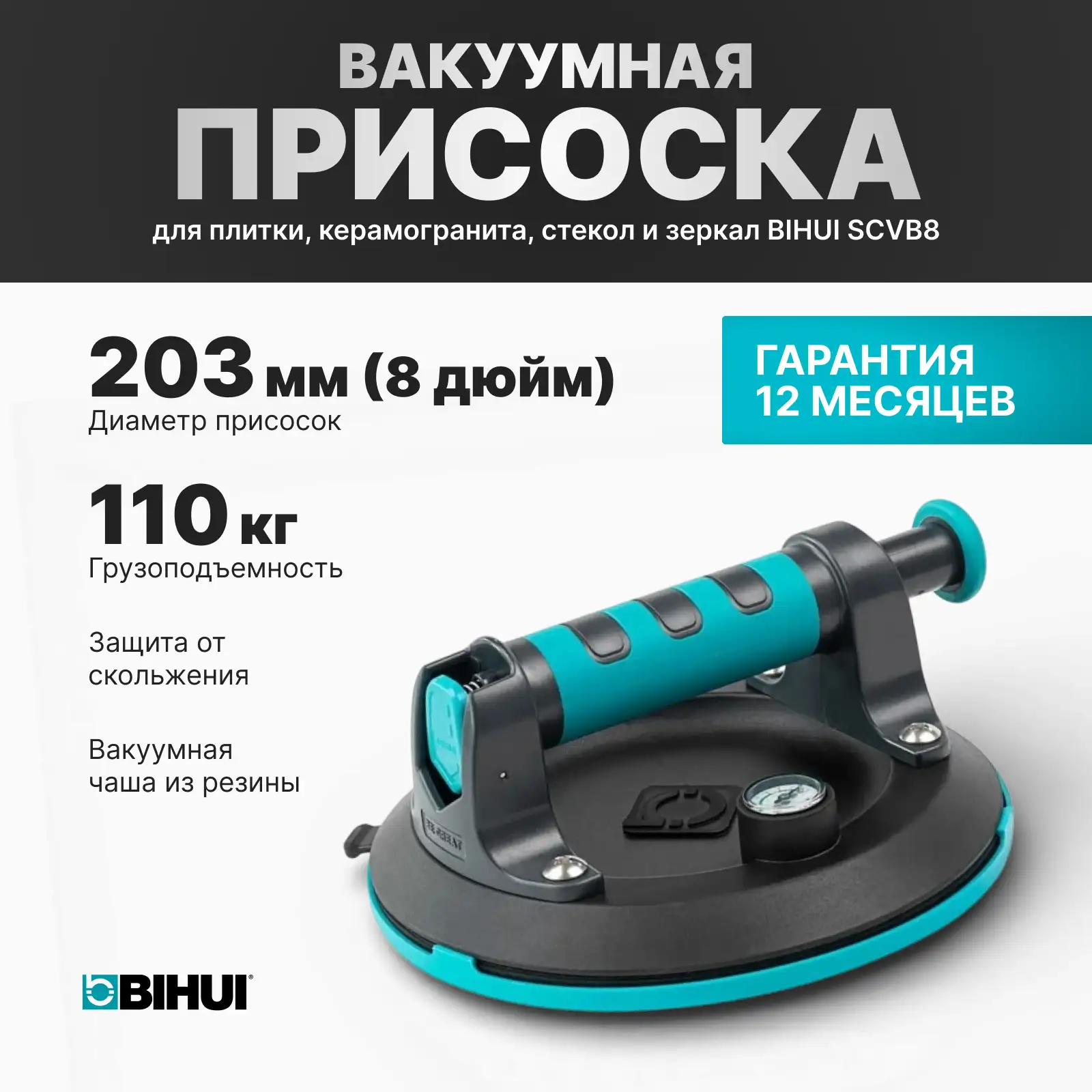 Присоска для плитки BIHUI SCVB8  - фото 3
