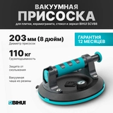 Присоска для плитки BIHUI SCVB8  - фото 3