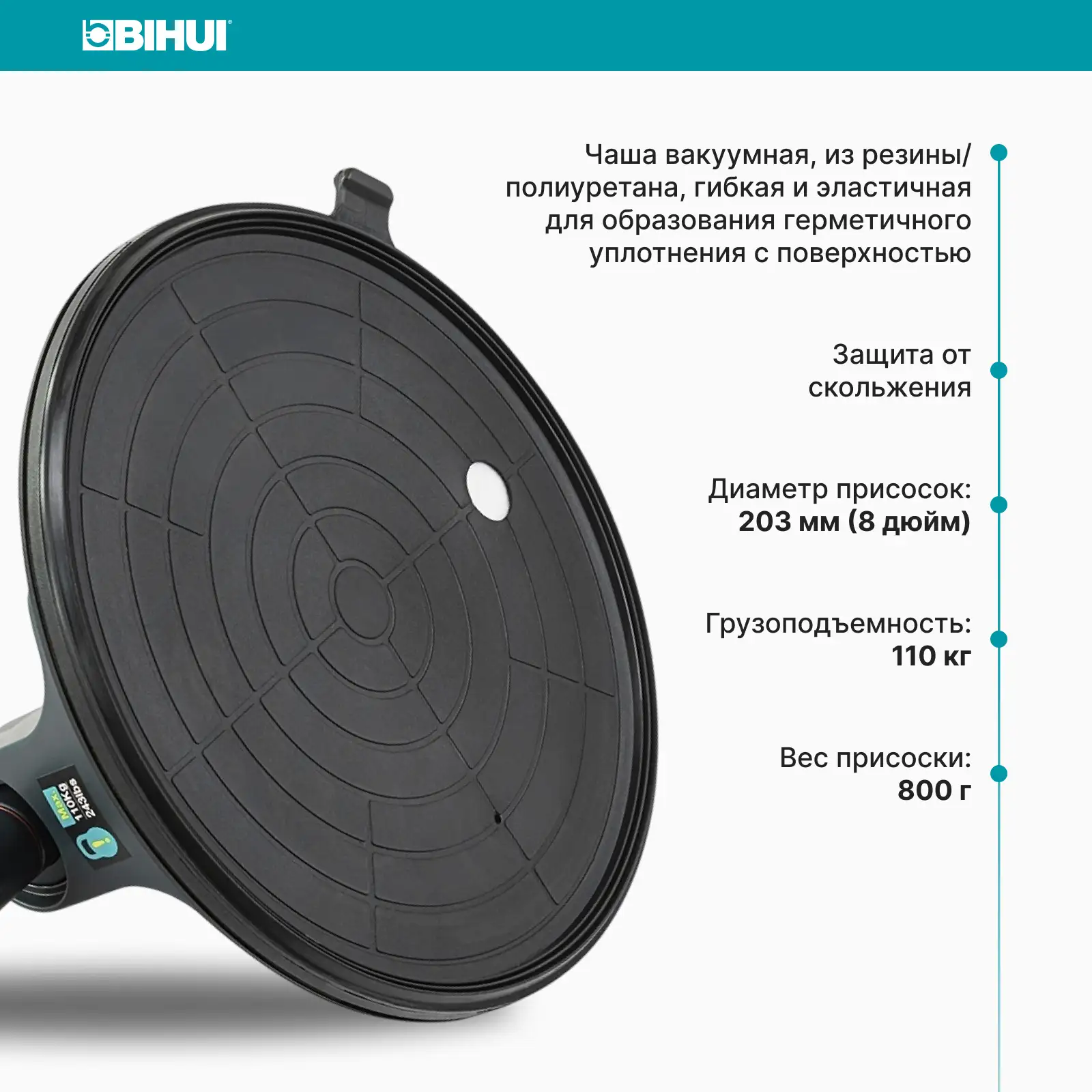 Присоска для плитки BIHUI SCVB8  - фото 2