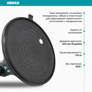 Присоска для плитки BIHUI SCVB8  - фото 2