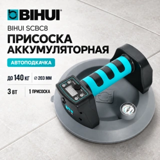 Присоска аккумуляторная для плитки BIHUI SCBC8