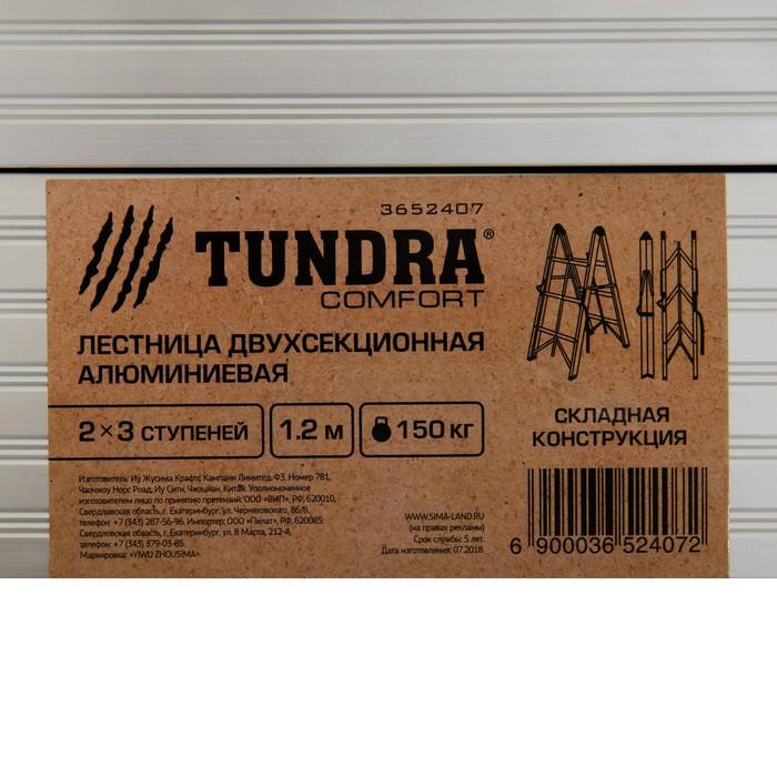 Лестница двухсекционная TUNDRA comfort, 2х3 ступени, алюминиевая, складная 