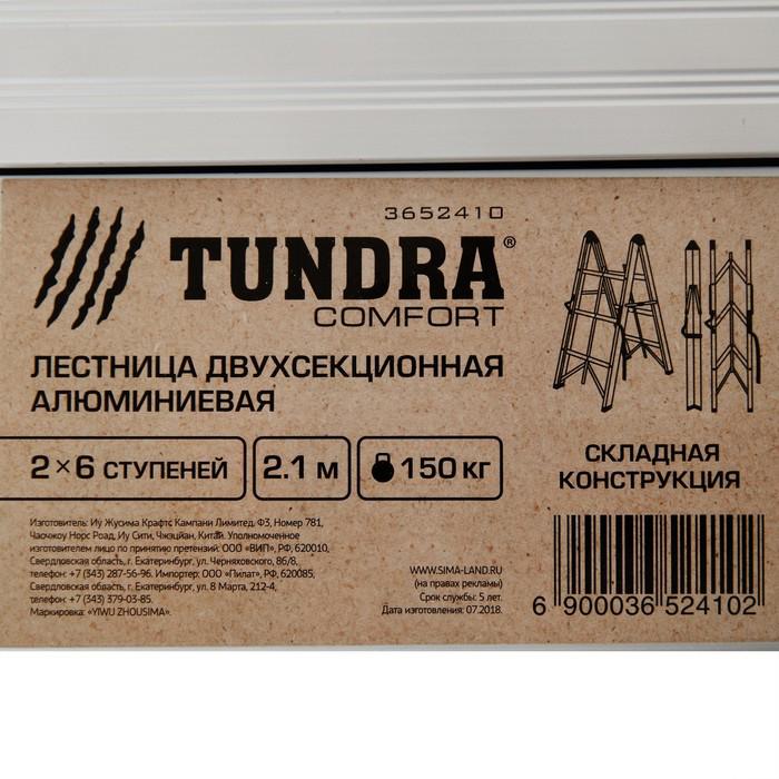 Лестница двухсекционная TUNDRA comfort, 2х6 ступеней, алюминиевая, складная 