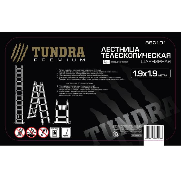 Лестница телескопическая TUNDRA premium, 1.9 х 1.9 м, алюминиевая, шарнирная 