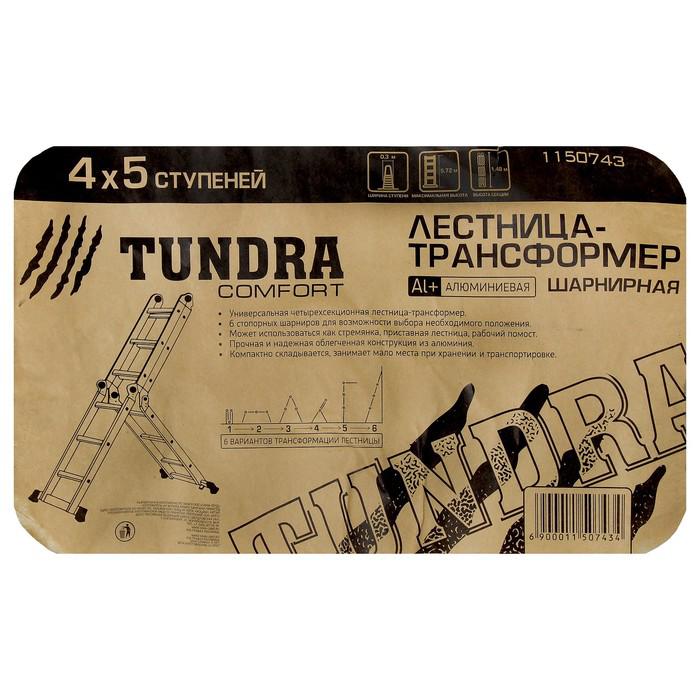 Лестница-трансформер TUNDRA comfort, 4х5 ступеней, алюминиевая 