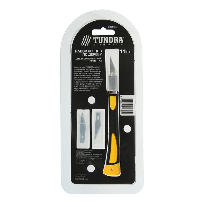 Набор резцов по дереву TUNDRA premium, цанговый зажим, держатель, два вида лезвий 11 шт. 