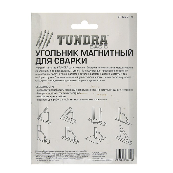 Магнитный угольник TUNDRA basic, для сварки, 45,90,135°, 3", усилие на отрыв 11 кг 