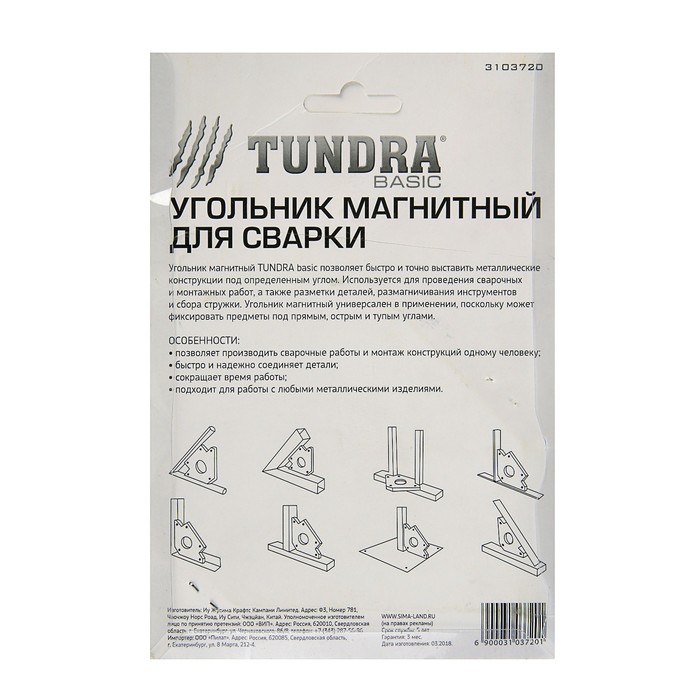 Магнитный угольник TUNDRA basic, для сварки, 45,90,135°, 4", усилие на отрыв 23 кг 