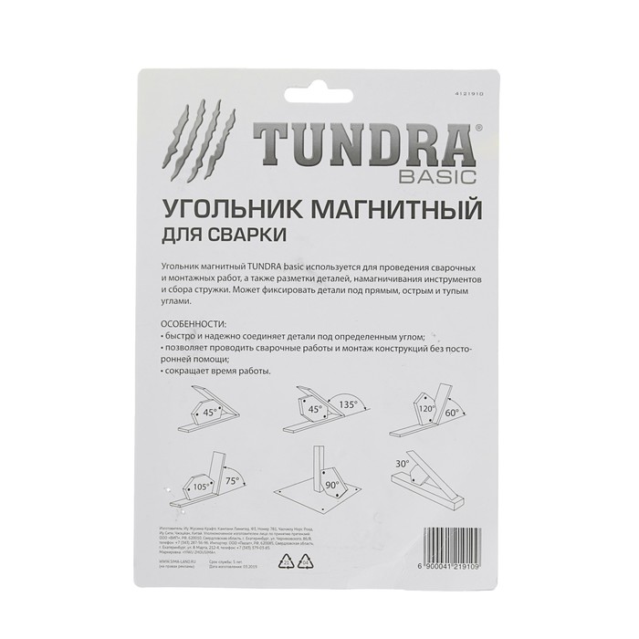 Магнитный угольник TUNDRA basic, для сварки, 30,45,60,75,90,135°, усилие на отрыв до 32 кг 