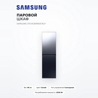 Samsung бу шкафы DF24CB9900CRLP - фото 2