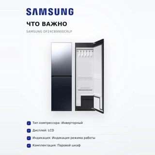 Samsung бу шкафы DF24CB9900CRLP - фото 6