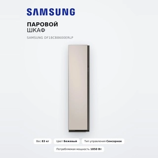 Samsung Бу шкафы DF18CB8600ERLP - фото 2