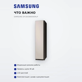 Samsung Бу шкафы DF18CB8600ERLP - фото 6