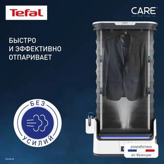 Паровая система для ухода за одеждой Tefal Care For You YT4050E1 - фото 3