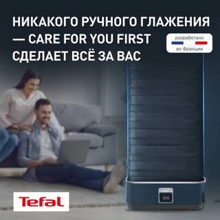 Паровая система для ухода за одеждой Tefal Care For You YT2020E0 - фото 3