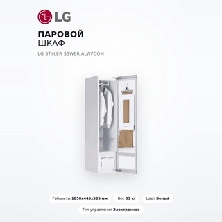 LG бу шкафы Styler S3WER.ALWPCOM - фото 2
