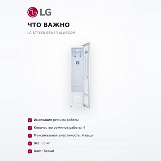 LG бу шкафы Styler S3WER.ALWPCOM - фото 6