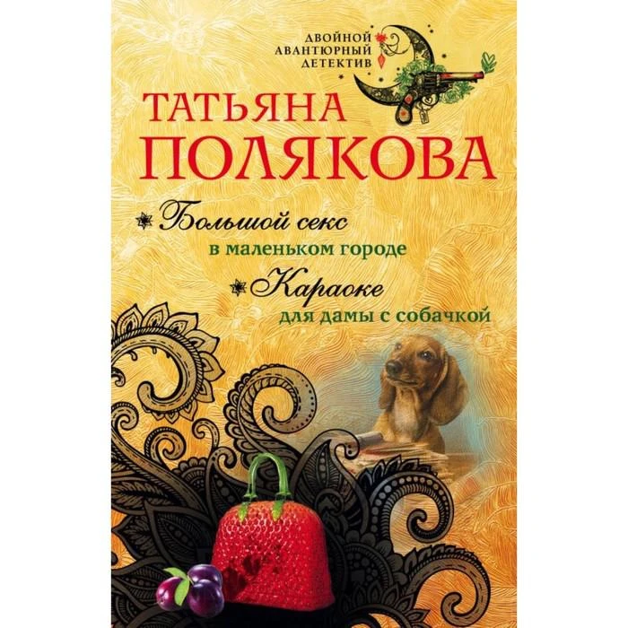 Книга Большой Секс В Маленьком Городе Книга Большой Секс В Маленьком Городе