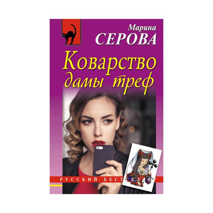 Коварство значение. Коварство. коварство картинки.