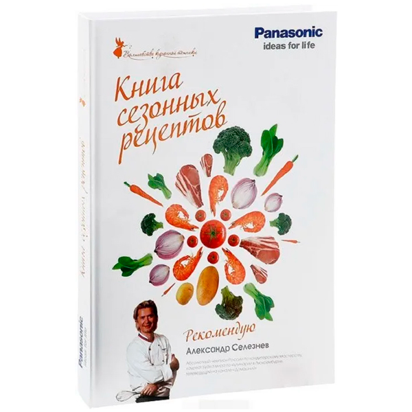Книга сезонных рецептов A4 Panasonic