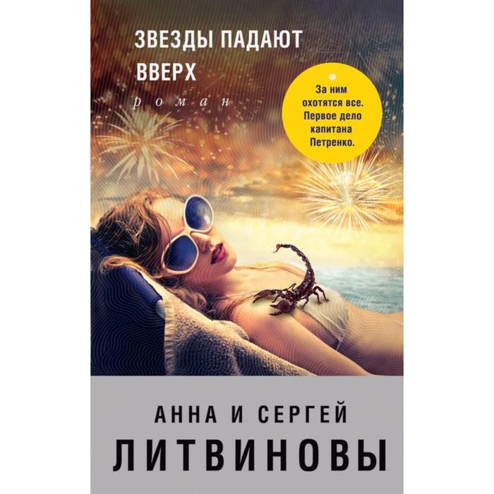 Звезды падают вверх аудиокнига слушать. Звезды падают вверх аудиокнига слушать. Звезды падают вверх аудиокнига слушать. Звезды падают вверх аудиокнига слушать. Падает вверх книга.