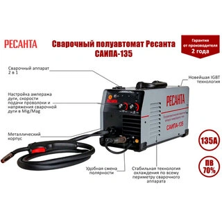 Сварочный аппарат инверторный Ресанта САИПА 135