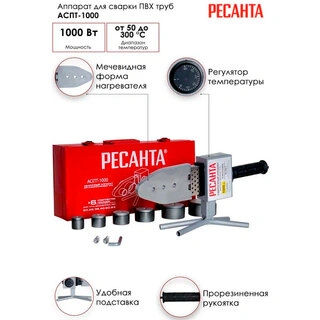 Аппарат для сварки ПВХ труб Ресанта АСПТ-1000