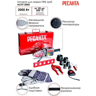 Сварочный аппарат для полипропиленовых труб Ресанта АСПТ-2000