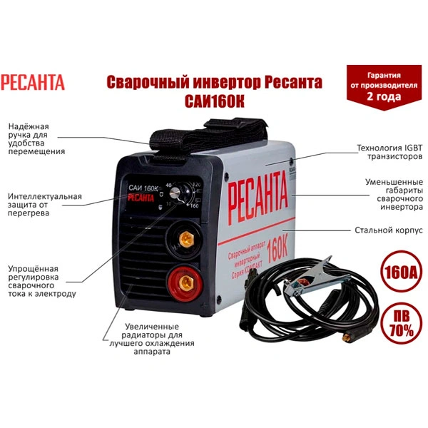 Сварочный аппарат Ресанта САИ 160К компакт - фото 2