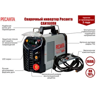 Сварочный аппарат Ресанта САИ 160 ПН
