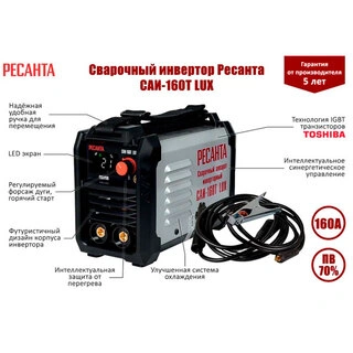 Сварочный набор Ресанта САИ-160T Lux Kit